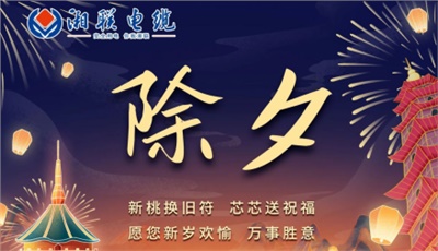 除夕至，春節(jié)啟，祝大家新年快樂！