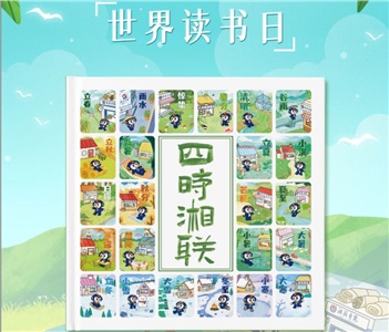 節(jié)日福利！世界讀書日，湘聯(lián)電纜科普書籍免費送！