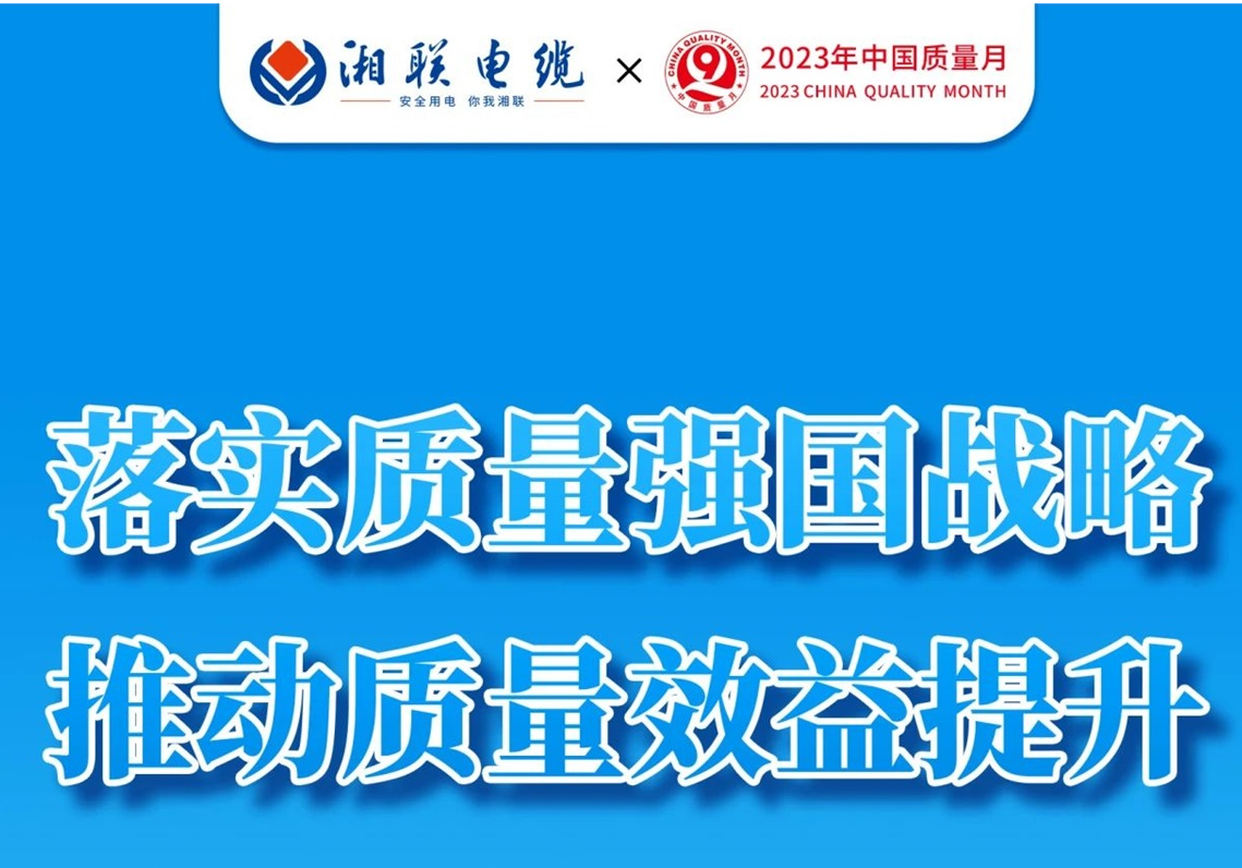 質(zhì)量月 | 不止9月，一直專心致“質(zhì)”!