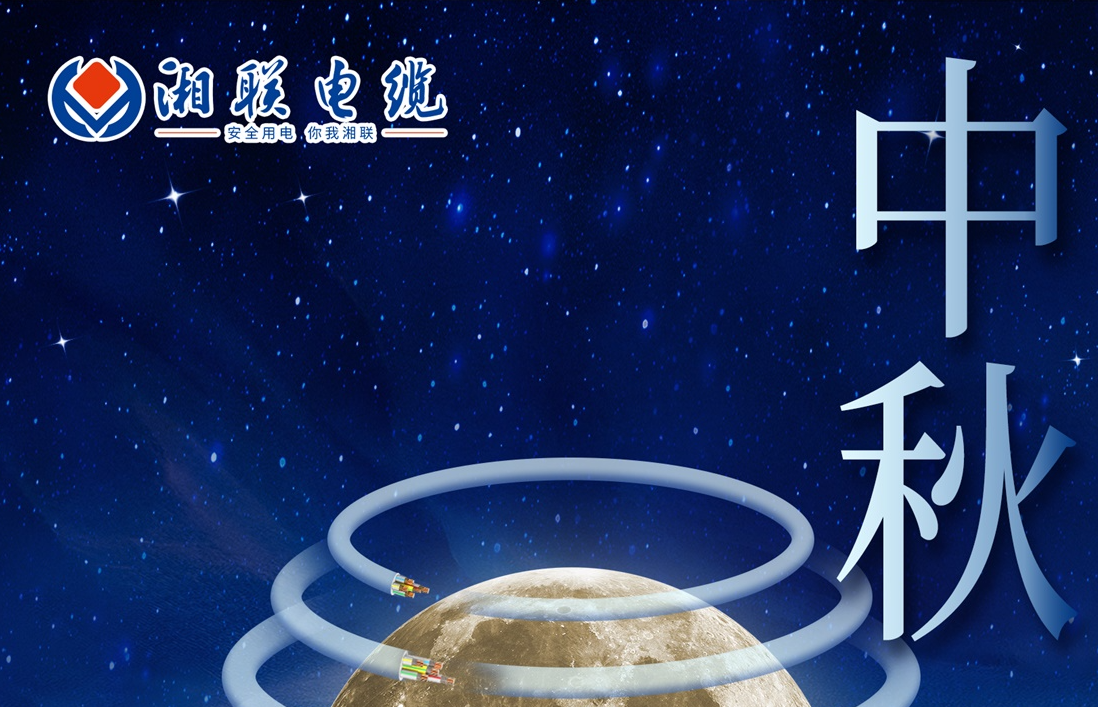 中秋節(jié)，愿您心似滿月，歡喜滿堂！