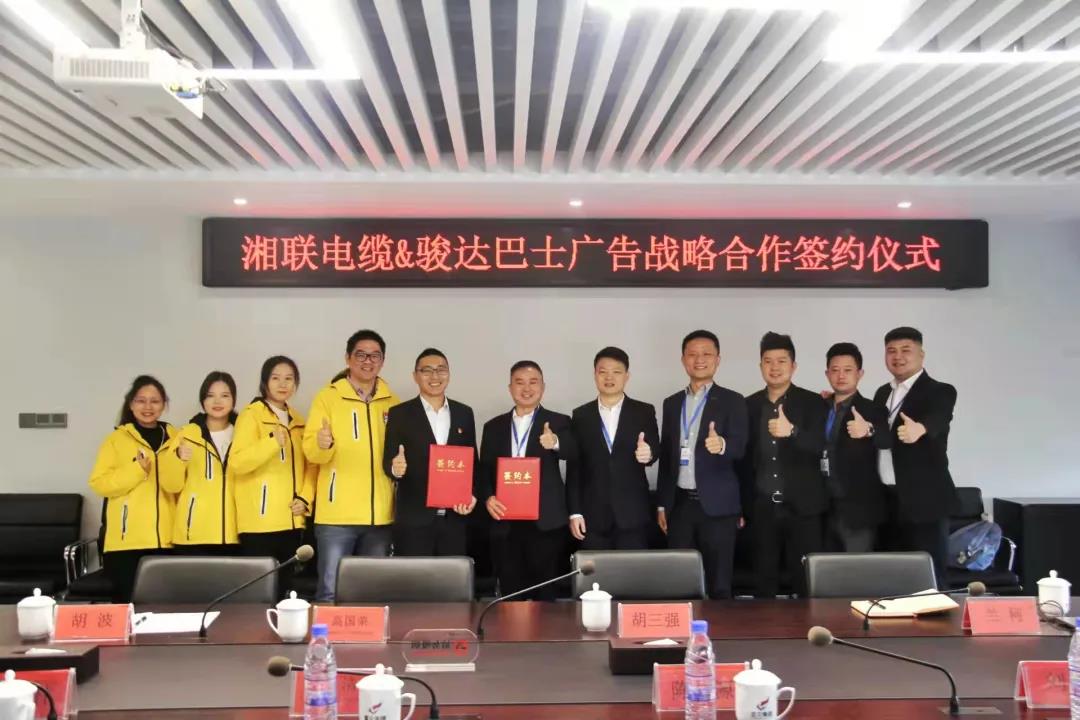 戰(zhàn)略合作丨湘聯(lián)電纜攜手駿達(dá)巴士廣告，助推品牌發(fā)展新篇章！