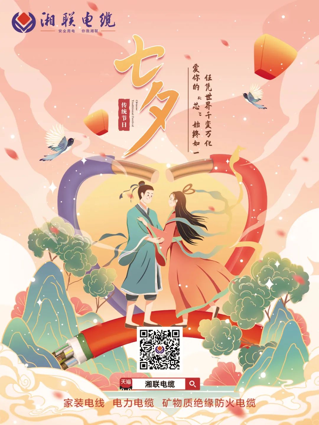 以詩(shī)之名，點(diǎn)贊光明使者,以愛(ài)之名，守護(hù)萬(wàn)家燈火#安全用電你我湘聯(lián)
