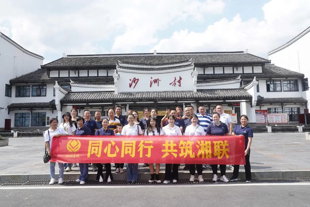 旅游團建，擁抱自然 凝心聚力，共筑湘聯(lián) #安全用電你我湘聯(lián)