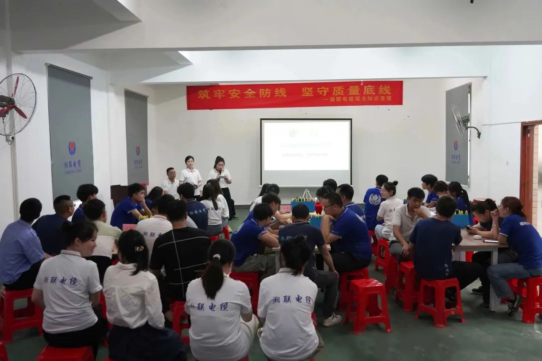 以賽促學(xué) | 2023年湘聯(lián)電纜知識(shí)競答賽圓滿舉辦！