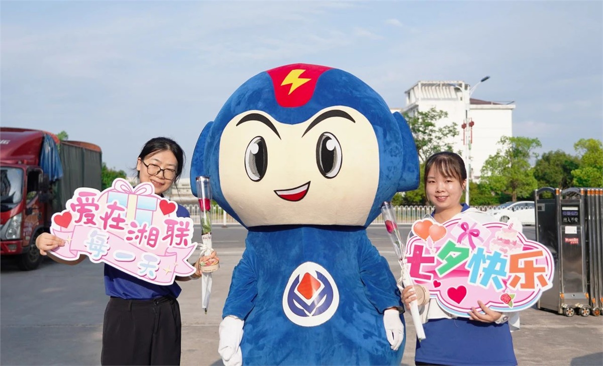 同心同行 愛意【湘聯(lián)】| 湘聯(lián)電纜祝大家七夕快樂！